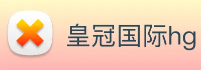 皇冠国际hg logo